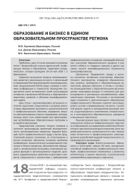 Образование и бизнес в едином образовательном пространстве региона