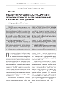 Трудности профессиональной адаптации молодых педагогов в современной школе и условия их преодоления