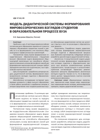 Модель дидактической системы формирования мировоззренческих взглядов студентов в образовательном процессе вуза