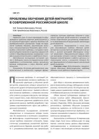 Проблемы обучения детей-мигрантов в современной российской школе