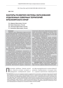 Факторы развития системы образования отдаленных северных территорий Красноярского края