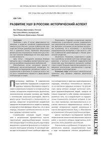 Развитие ушу в России: исторический аспект