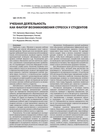 Учебная деятельность как фактор возникновения стресса у студентов