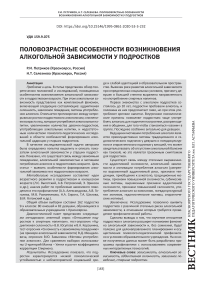 Половозрастные особенности возникновения алкогольной зависимости у подростков