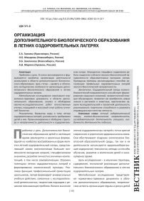 Организация дополнительного биологического образования в летних оздоровительных лагерях