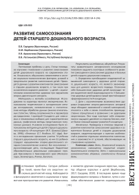 Развитие самосознания детей старшего дошкольного возраста