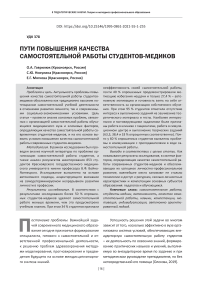 Пути повышения качества самостоятельной работы студентов-медиков