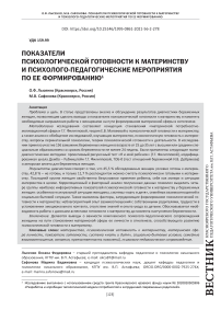 Показатели психологической готовности к материнству и психолого-педагогические мероприятия по ее формированию