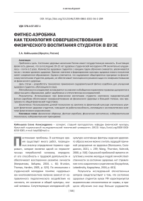 Фитнес-аэробика как технология совершенствования физического воспитания студенток в вузе