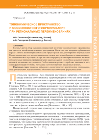 Топонимическое пространство и особенности его формирования при региональных переименованиях