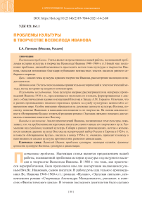 Проблемы культуры в творчестве Всеволода Иванова