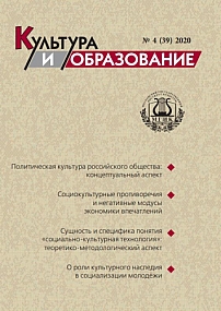 4 (39), 2020 - Культура и образование