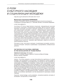 О роли культурного наследия в социализации молодёжи