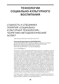 Сущность и специфика понятия "социально-культурная технология": теоретико-методологический аспект