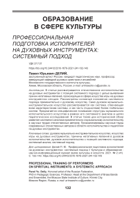 Профессиональная подготовка исполнителей на духовных инструментах: системный подход