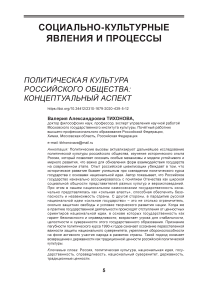 Политическая культура российского общества: концептуальный аспект