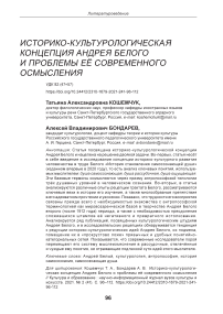 Историко-культурологическая концепция Андрея Белого и проблемы её современного осмысления