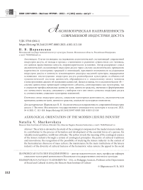 Аксиологическая направленность современной индустрии досуга