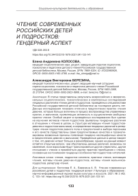 Чтение современных российских детей и подростков: гендерный аспект