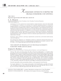 Концепция личности в творчестве Эвальда Ильенкова и её критика