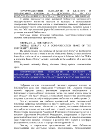 ЭБС как коммуникационное пространство вузовской библиотеки