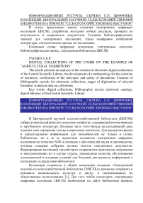 Цифровые коллекции Центральной научной сельскохозяйственной библиотеки на примере "Сельскохозяйственных выставок"