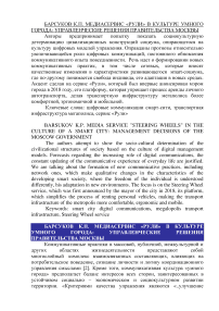 Медиасервис "Рули" в культуре умного города: управленческие решения правительства Москвы
