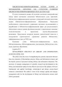 Стратегия развития библиотечно-информационных наук до 2030 года