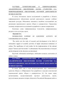 Информационное обеспечение научной деятельности вузов культуры