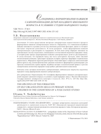 Специфика формирования навыков самоорганизации детей младшего школьного возраста в условиях студии народного танца