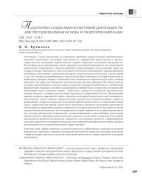 Педагогика социально-культурной деятельности: институциональная основа и теоретический базис