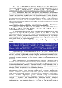 Народная художественная культура как сфера применения современных инструментов интеллектуальной собственности: оценка готовности отрасли