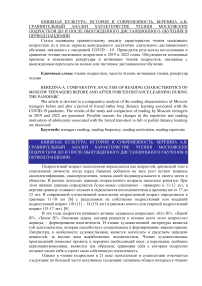 Сравнительный анализ характеристик чтения московских подростков до и после вынужденного дистанционного обучения в период пандемии