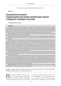 Особенности отбора содержания обучения китайскому языку учащихся старших классов