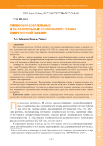 Словообразовательные и выразительные возможности языка современной поэзии