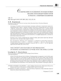 Содержание и особенности подготовки пианистов концерт-мейстеров к работе с оперным клавиром