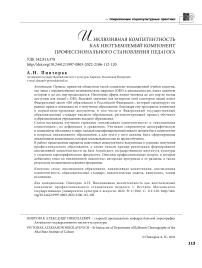 Инклюзивная компетентность как неотъемлемый компонент профессионального становления педагога