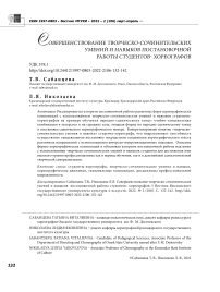 Совершенствование творческо-сочинительских умений и навыков постановочной работы студентов- хореографов