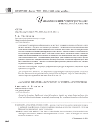 Управление цифровой репутацией учреждений культуры