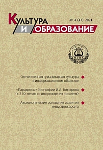 4 (43), 2021 - Культура и образование