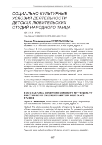 Социально-культурные условия деятельности детских любительских студий народного танца