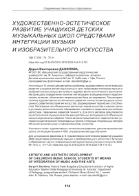 Художественно-эстетическое развитие учащихся детских музыкальных школ средствами интеграции музыки и изобразительного искусства