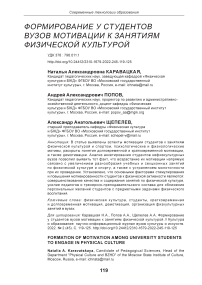 Формирование у студентов вузов мотивации к занятиям физической культурой