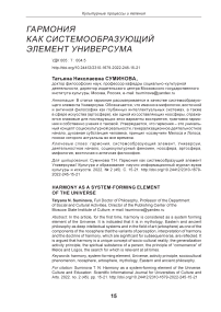 Гармония как системообразующий элемент универсума