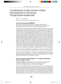 Социально-культурная среда Московского региона: тенденции развития