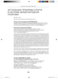 Актуальные проблемы спорта в системе международной политики