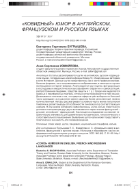 «Ковидный» юмор в английском, французском и русском языках