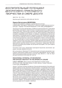 Воспитательный потенциал декоративно-прикладного творчества в сфере досуга