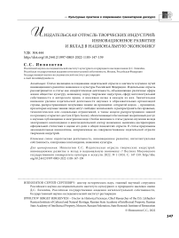 Издательская отрасль творческих индустрий: инновационное развитие и вклад в национальную экономику