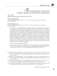 Постмодернизм: плюрализм художественно- эстетических принципов